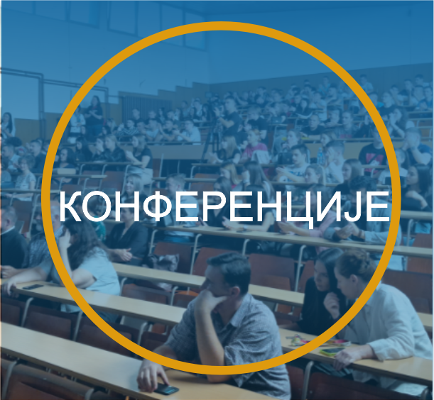 konferencije