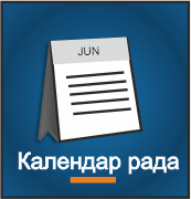 kalendar-rada