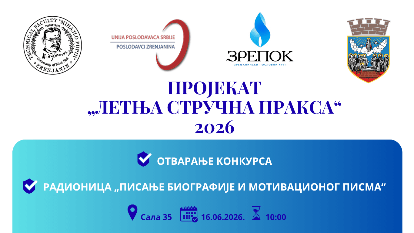 ПРОМОЦИЈА ЛЕТЊЕ СТРУЧНЕ ПРАКСЕ