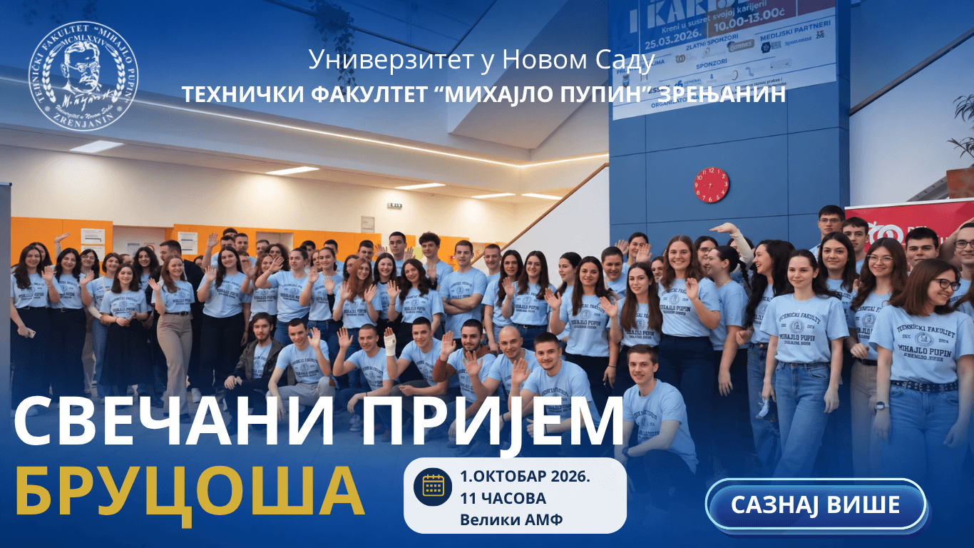 СВЕЧАНИ ПРИЈЕМ БРУЦОША И ПОЧЕТАК ШКОЛСКЕ ГОДИНЕ